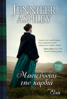 ebook: Μαντεύοντας την καρδιά