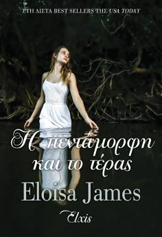 ebook: Η πεντάμορφη και το τέρας
