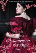 ebook: Αναπάντεχη ελευθερία