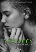 ebook: Η ψυχή του υδροχόου