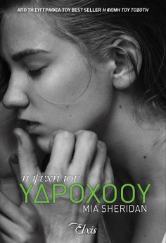 ebook: Η ψυχή του υδροχόου