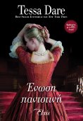 ebook: Ένωση παντοτινή