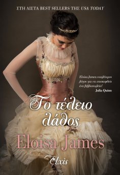ebook: Το τέλειο λάθος