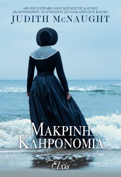 ebook: Μακρινή κληρονομιά