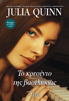 ebook: Το κρεσέντο της βασίλισσας