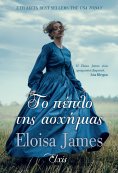 ebook: Το πέπλο της ασχήμιας