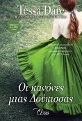 ebook: Οι κανόνες μιας δούκισσας