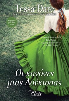 ebook: Οι κανόνες μιας δούκισσας