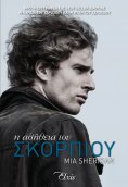 ebook: Η αλήθεια του Σκορπιού