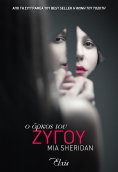 ebook: Ο όρκος του Ζυγού