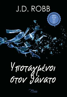 ebook: Υποταγμένοι στον θάνατο