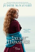 ebook: Σχεδόν Παράδεισος