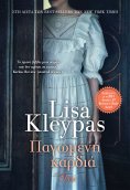 ebook: Παγωμένη καρδιά