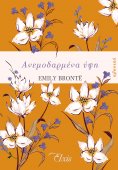 eBook: Ανεμοδαρμένα ύψη