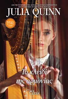 ebook: Το κλειδί της αρμονίας