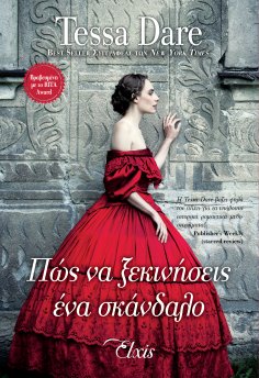 ebook: Πώς να ξεκινήσεις ένα σκάνδαλο