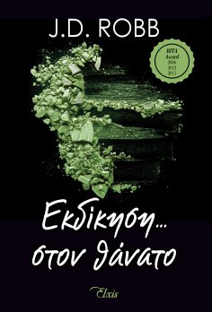 ebook: Εκδίκηση στον θάνατο