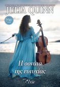 ebook: Η σονάτα της ευτυχίας