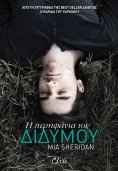 ebook: Η περηφάνια του διδύμου