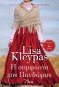 ebook: Η συμφωνία της Πανδώρας