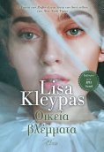 ebook: Οικεία βλέμματα