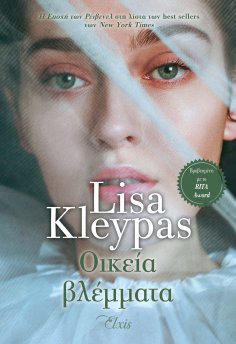 ebook: Οικεία βλέμματα