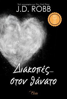 ebook: Διακοπές… στον θάνατο