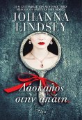ebook: Δάσκαλος στην απάτη