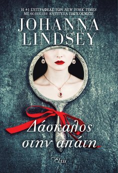 ebook: Δάσκαλος στην απάτη