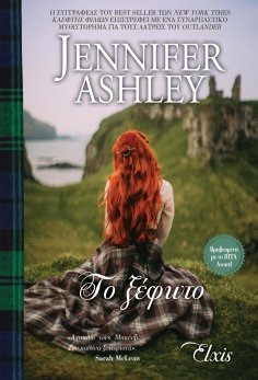ebook: Το ξέφωτο