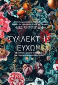 ebook: Συλλέκτης ευχών