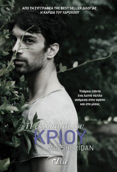 ebook: Η εκδίκηση του Κριού