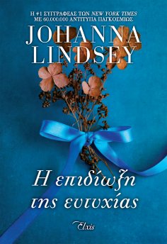 ebook: Η επιδίωξη της ευτυχίας