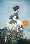 ebook: Κυνηγώντας την Κασσάνδρα