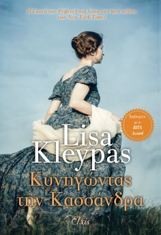 ebook: Κυνηγώντας την Κασσάνδρα