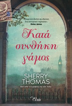 eBook: Κατά συνθήκη γάμος