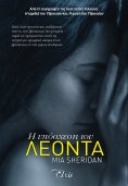 ebook: Η υπόσχεση του Λεόντα