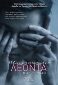 ebook: Η δεύτερη ευκαιρία του Λέοντα