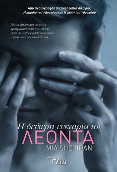 ebook: Η δεύτερη ευκαιρία του Λέοντα