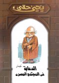 eBook: Humor in Egyptian society