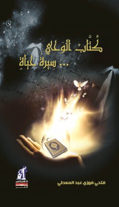 eBook: Book of revelation ... a biography of life