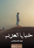eBook: The secrets of the Arabs