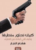 eBook: How to dialogue with an extremist