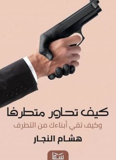 eBook: How to dialogue with an extremist