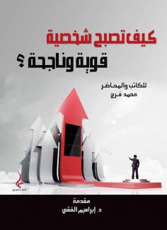 eBook: How to become a strong and successful person