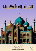 ebook: The road to Oxiana