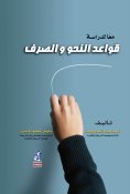 eBook: Together to study grammar and drainage