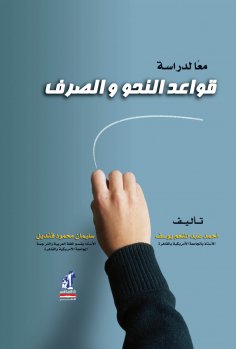 eBook: Together to study grammar and drainage
