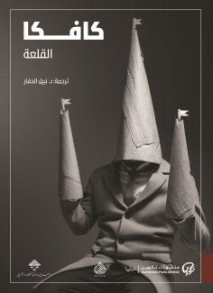 eBook: the castle