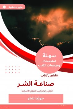 eBook: Summary of the Book of Evil